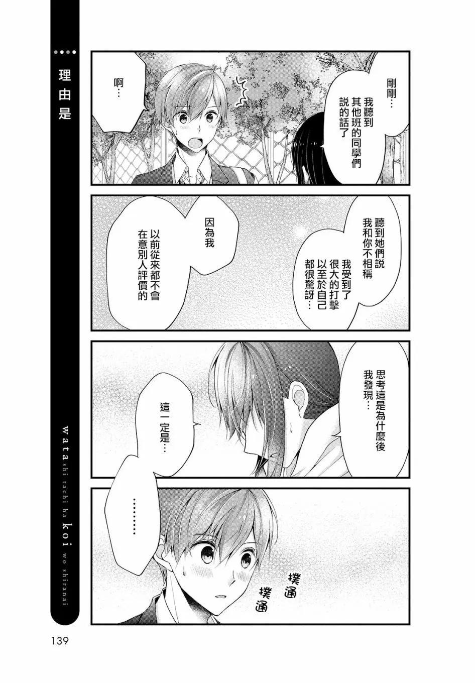 我們不懂戀愛 - 第28話 - 3