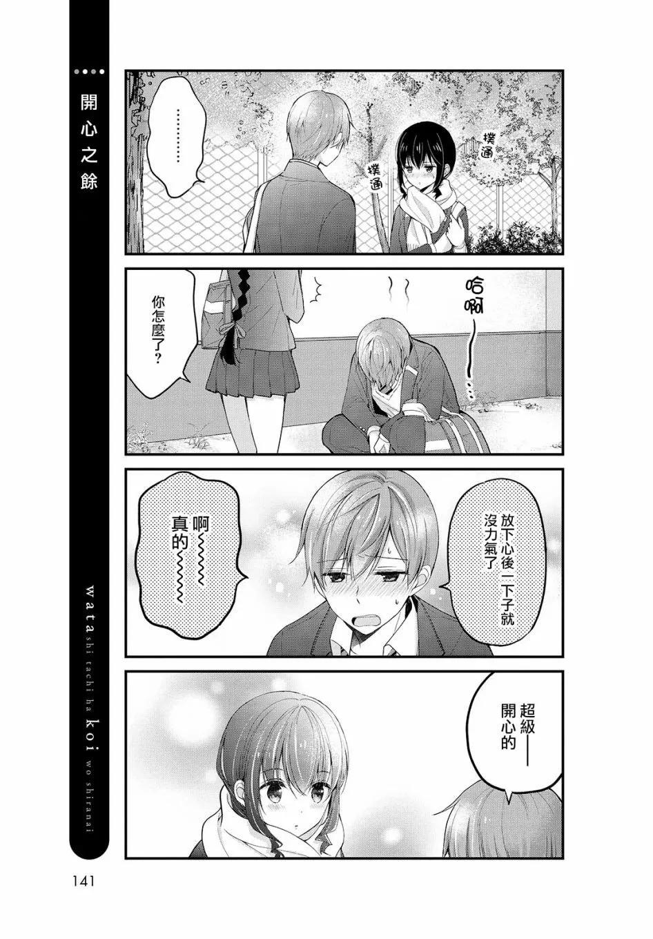 我們不懂戀愛 - 第28話 - 5