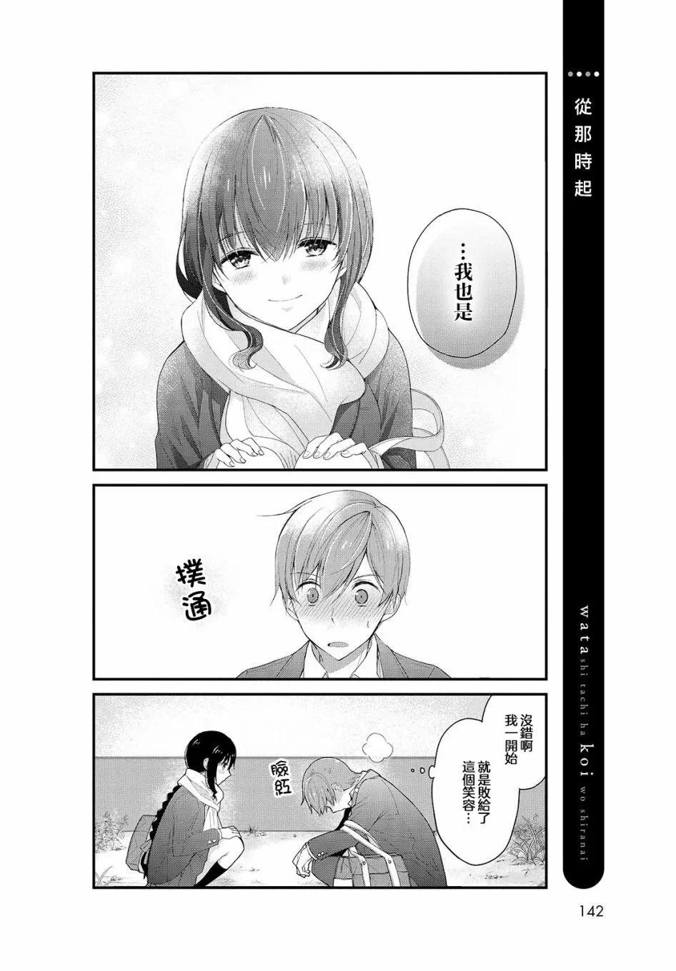 我們不懂戀愛 - 第28話 - 1