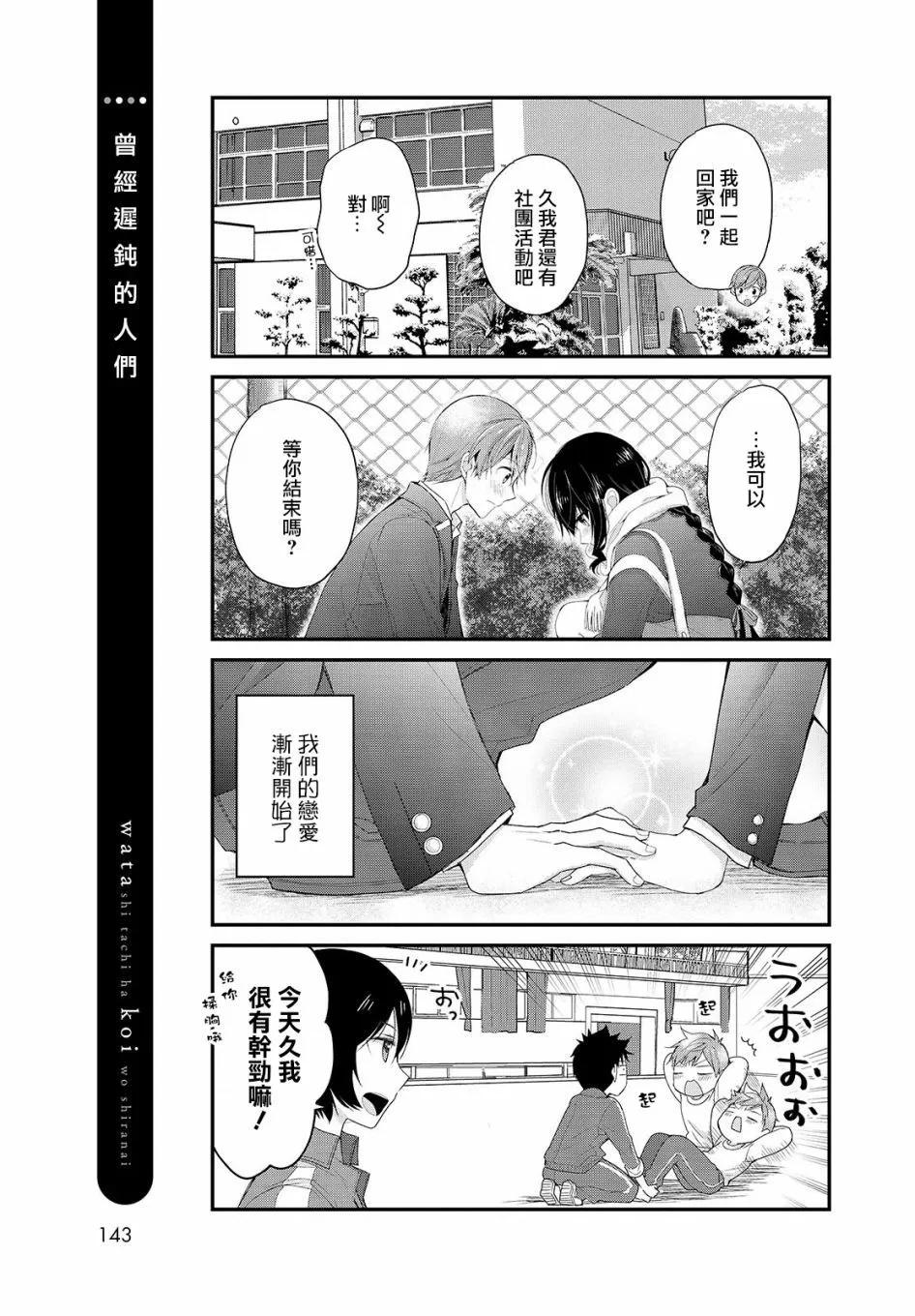 我們不懂戀愛 - 第28話 - 2