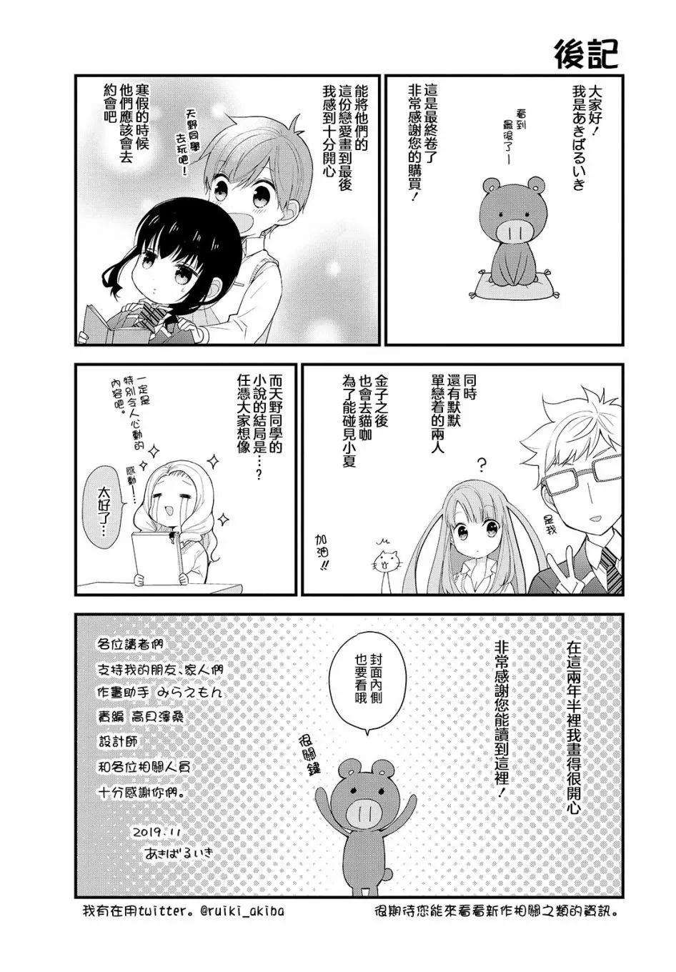 我們不懂戀愛 - 第28話 - 4