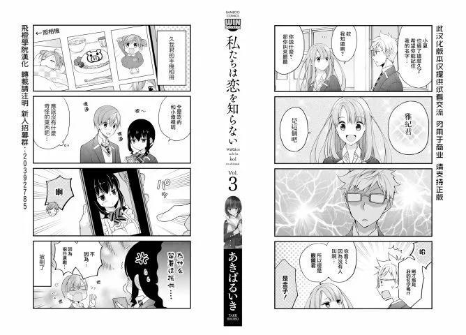 我們不懂戀愛 - 第28話 - 1