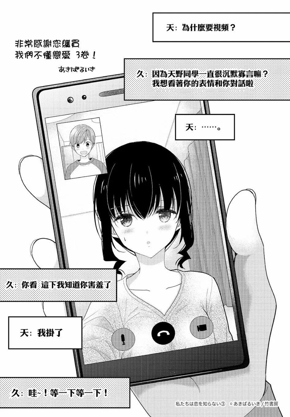 我們不懂戀愛 - 第28話 - 4