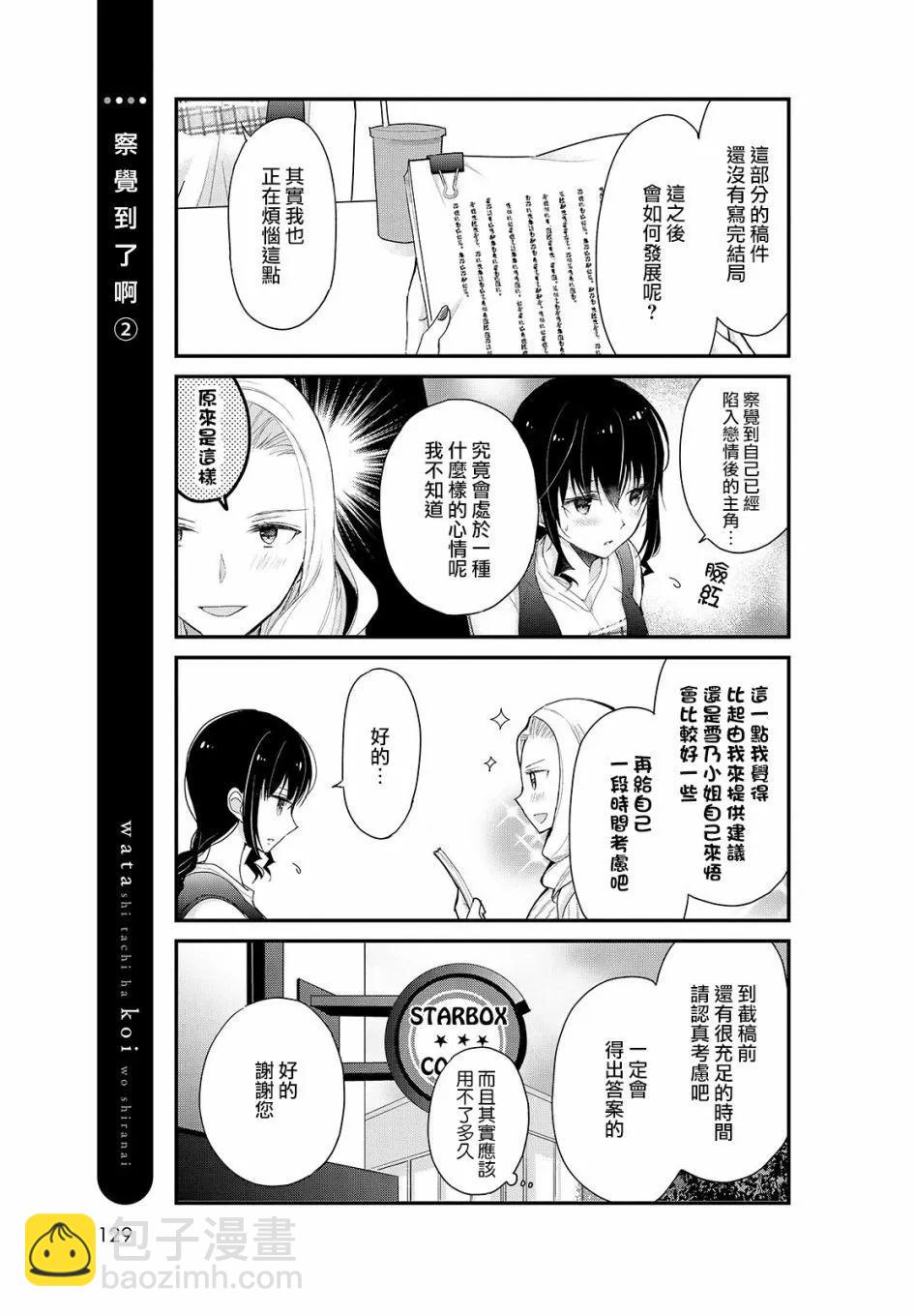 我們不懂戀愛 - 第28話 - 3