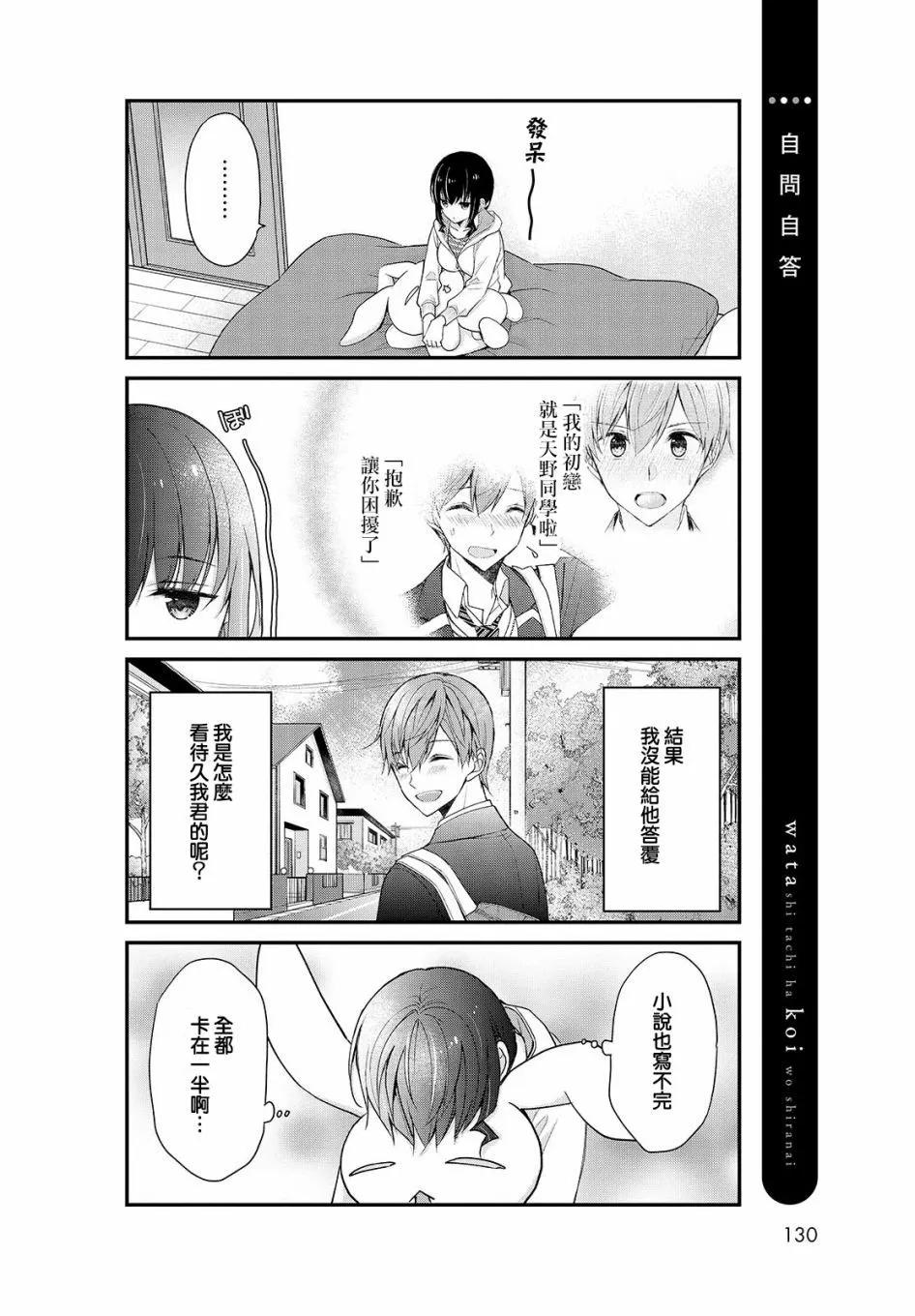 我們不懂戀愛 - 第28話 - 4