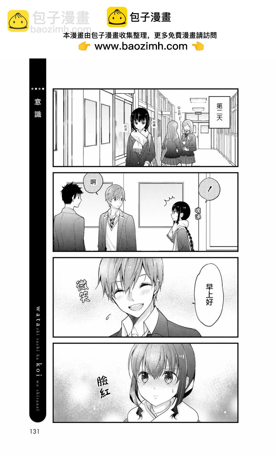 我們不懂戀愛 - 第28話 - 5