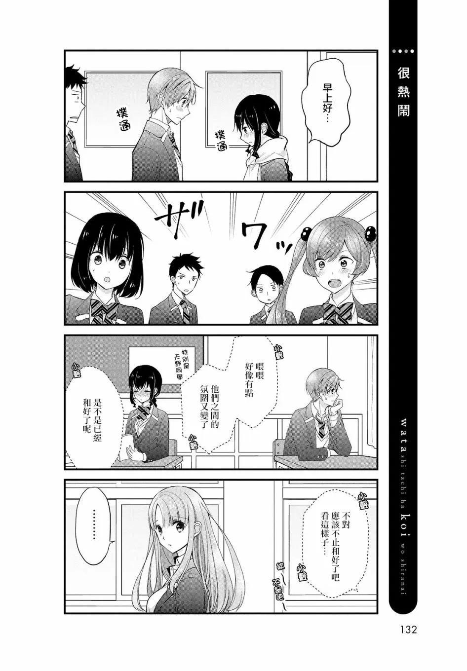 我們不懂戀愛 - 第28話 - 1