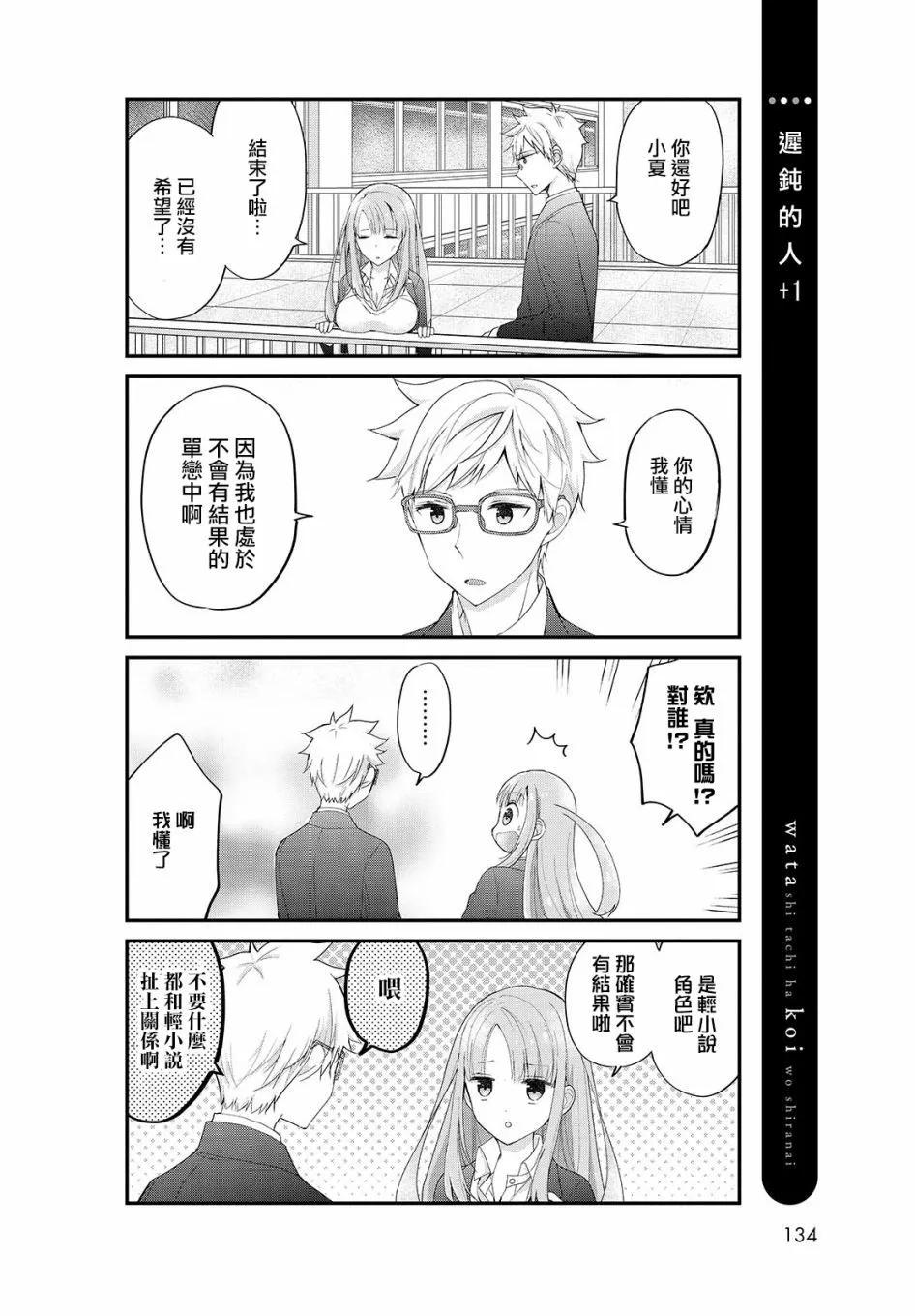 我們不懂戀愛 - 第28話 - 3