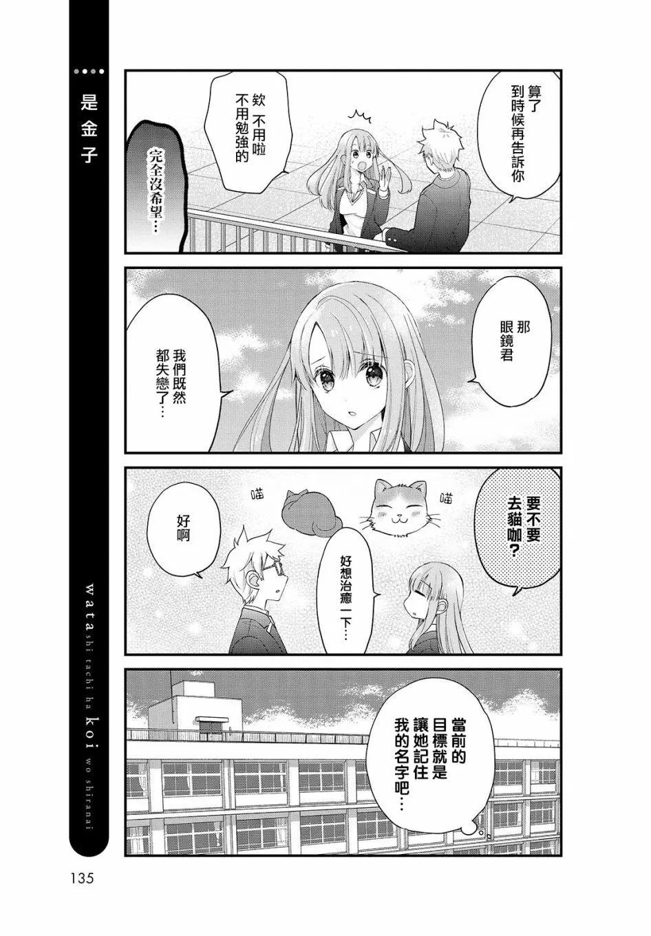 我們不懂戀愛 - 第28話 - 4