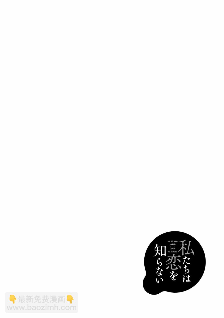 我們不懂戀愛 - 7話 - 2