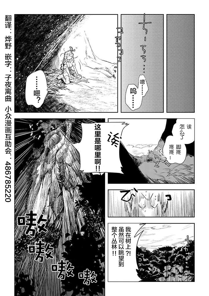 我們不是人 - 第01話人鳥(1/2) - 2