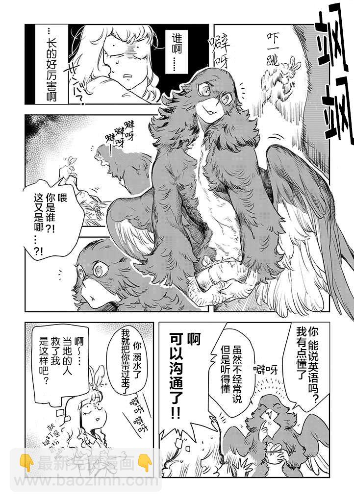 我們不是人 - 第01話人鳥(1/2) - 3