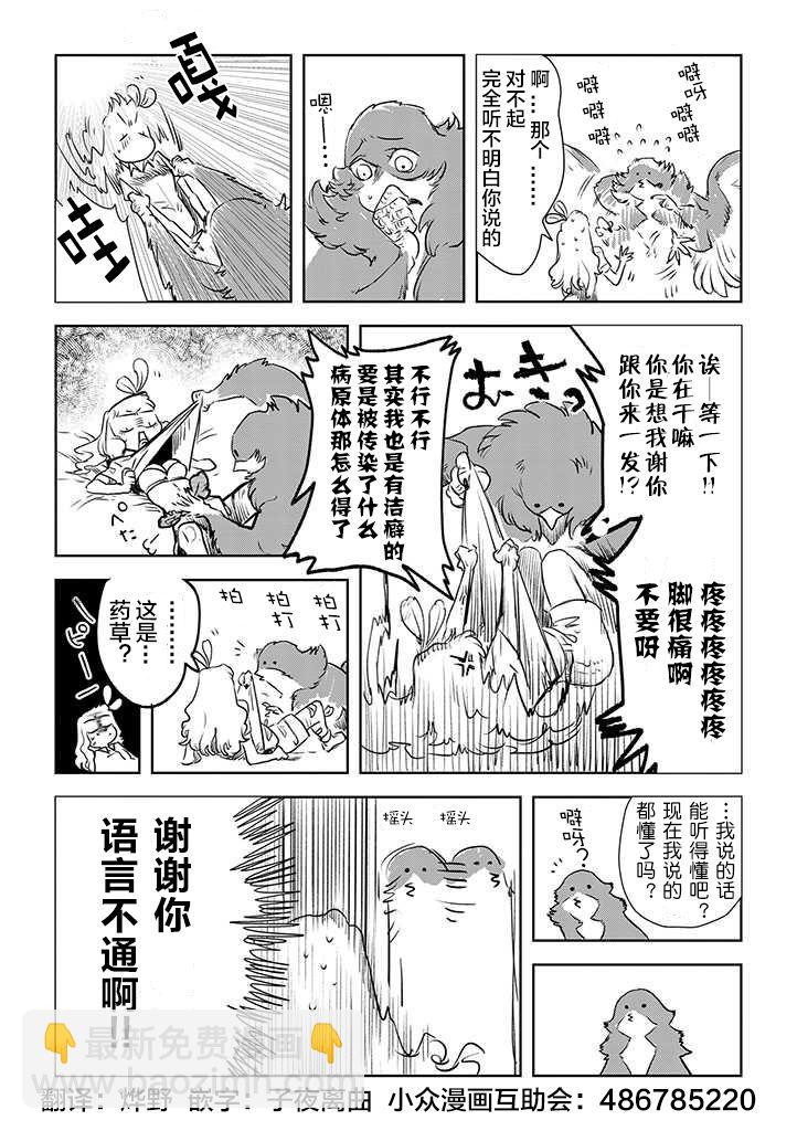 我們不是人 - 第01話人鳥(1/2) - 4