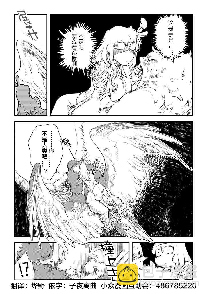 我們不是人 - 第01話人鳥(1/2) - 6