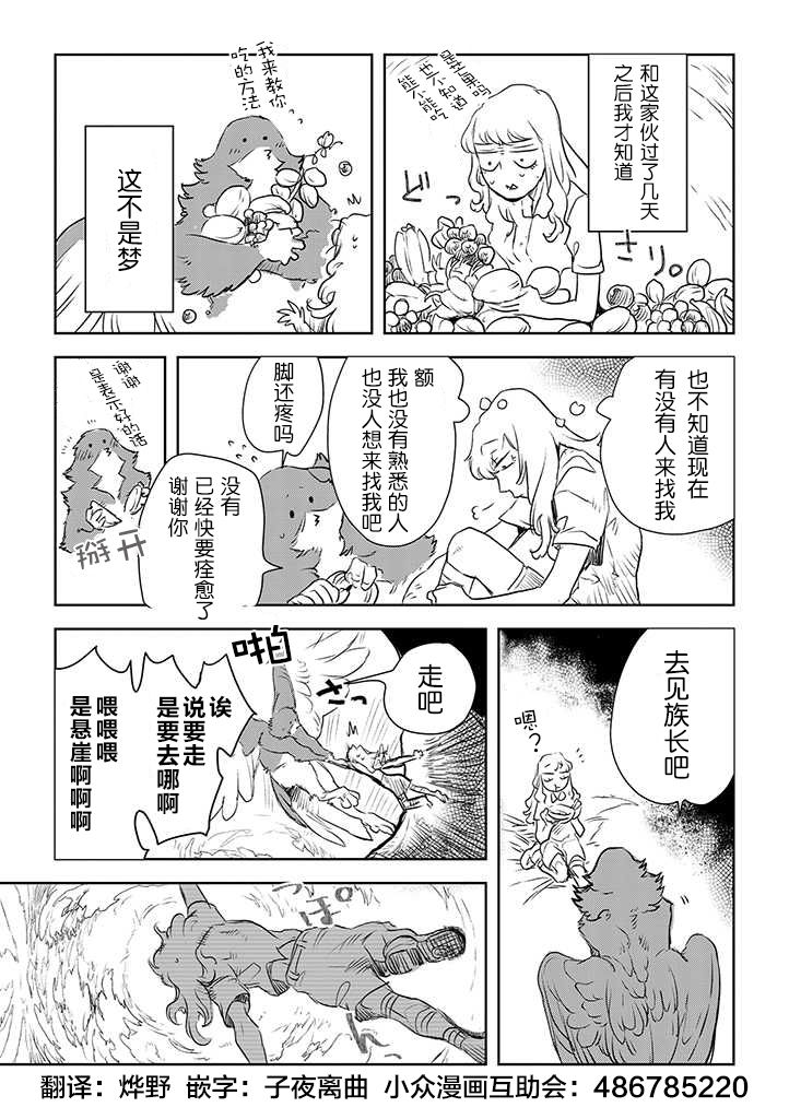 我們不是人 - 第01話人鳥(1/2) - 8