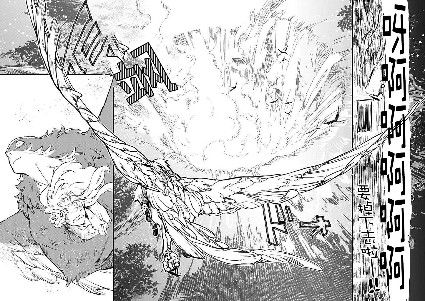 我們不是人 - 第01話人鳥(1/2) - 1