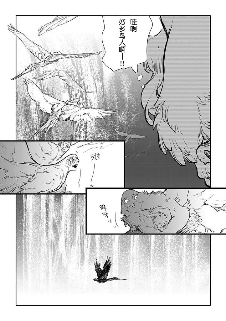 我們不是人 - 第01話人鳥(1/2) - 2