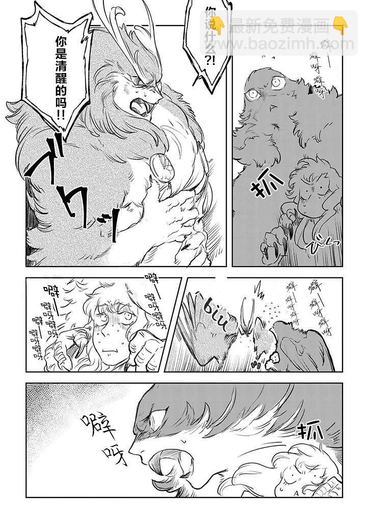 我們不是人 - 第01話人鳥(1/2) - 4