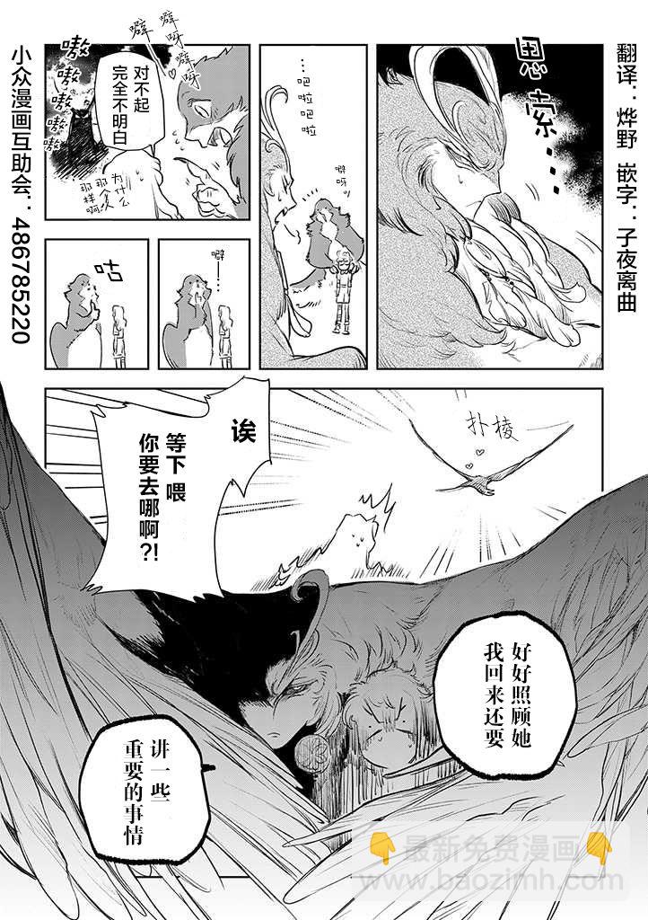 我們不是人 - 第01話人鳥(1/2) - 5