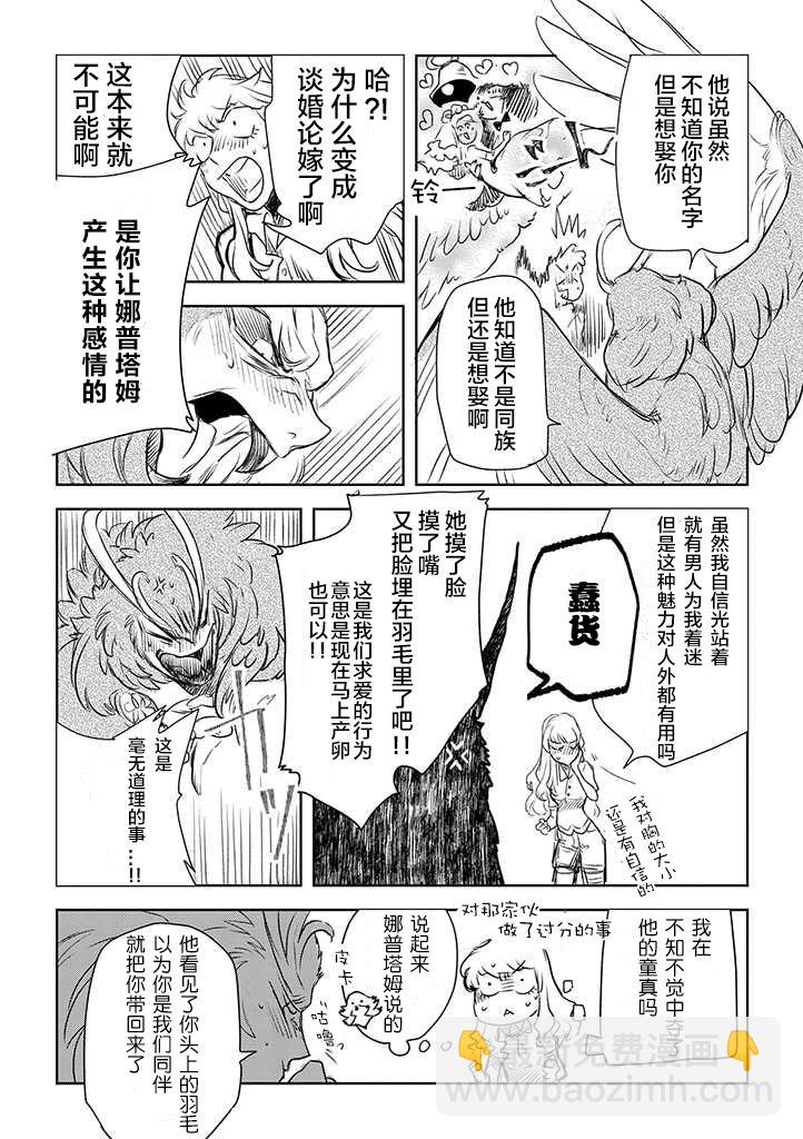 我們不是人 - 第01話人鳥(1/2) - 6