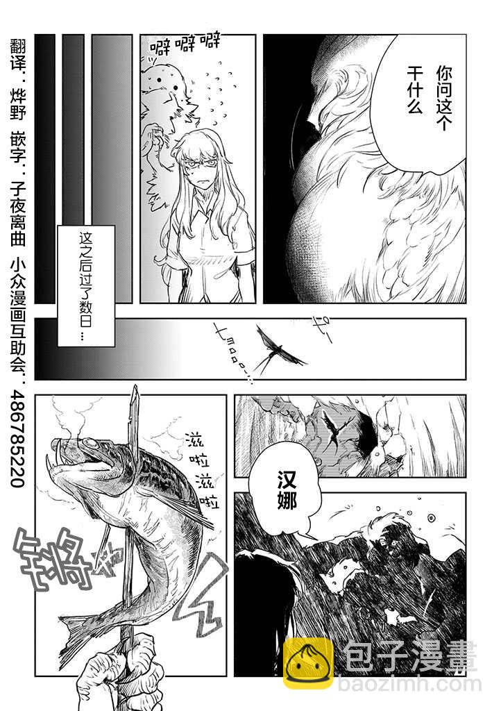 我們不是人 - 第01話人鳥(1/2) - 1