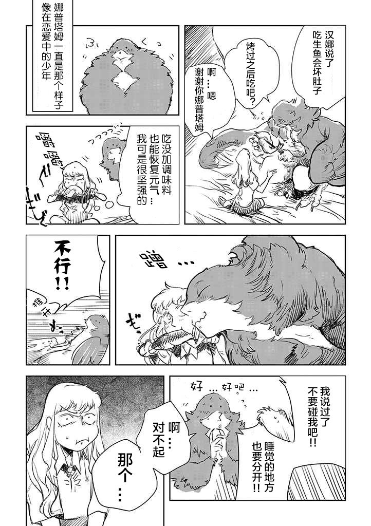 我們不是人 - 第01話人鳥(1/2) - 2