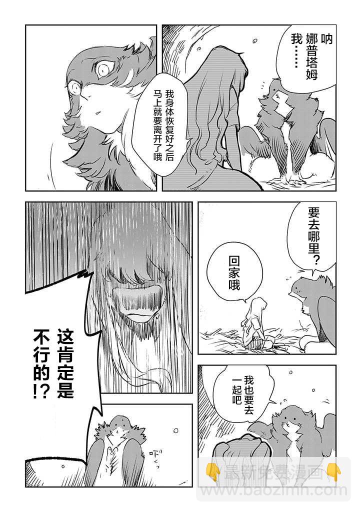 我們不是人 - 第01話人鳥(1/2) - 4