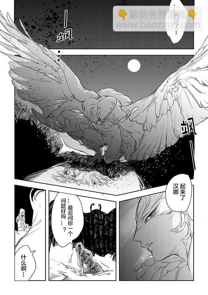 我們不是人 - 第01話人鳥(1/2) - 8