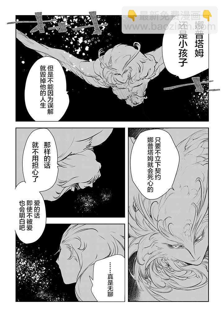 我們不是人 - 第01話人鳥(1/2) - 2