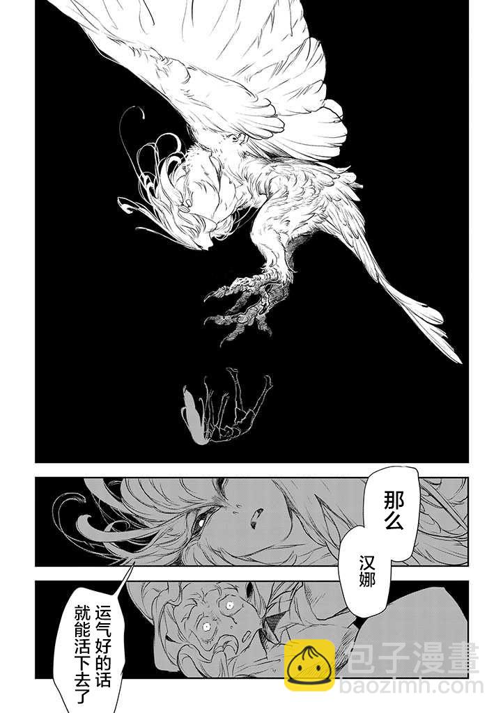 我們不是人 - 第01話人鳥(1/2) - 4