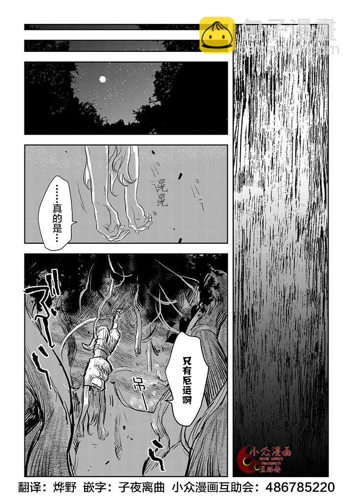我們不是人 - 第01話人鳥(1/2) - 5