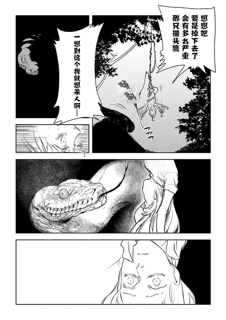 我們不是人 - 第01話人鳥(1/2) - 6