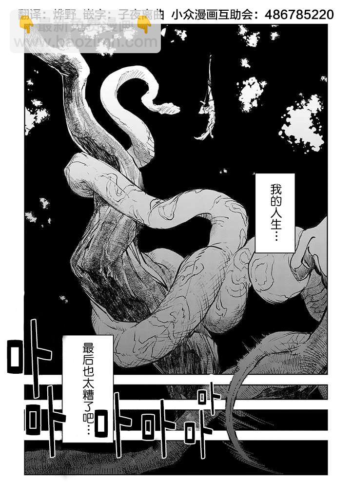 我們不是人 - 第01話人鳥(1/2) - 7