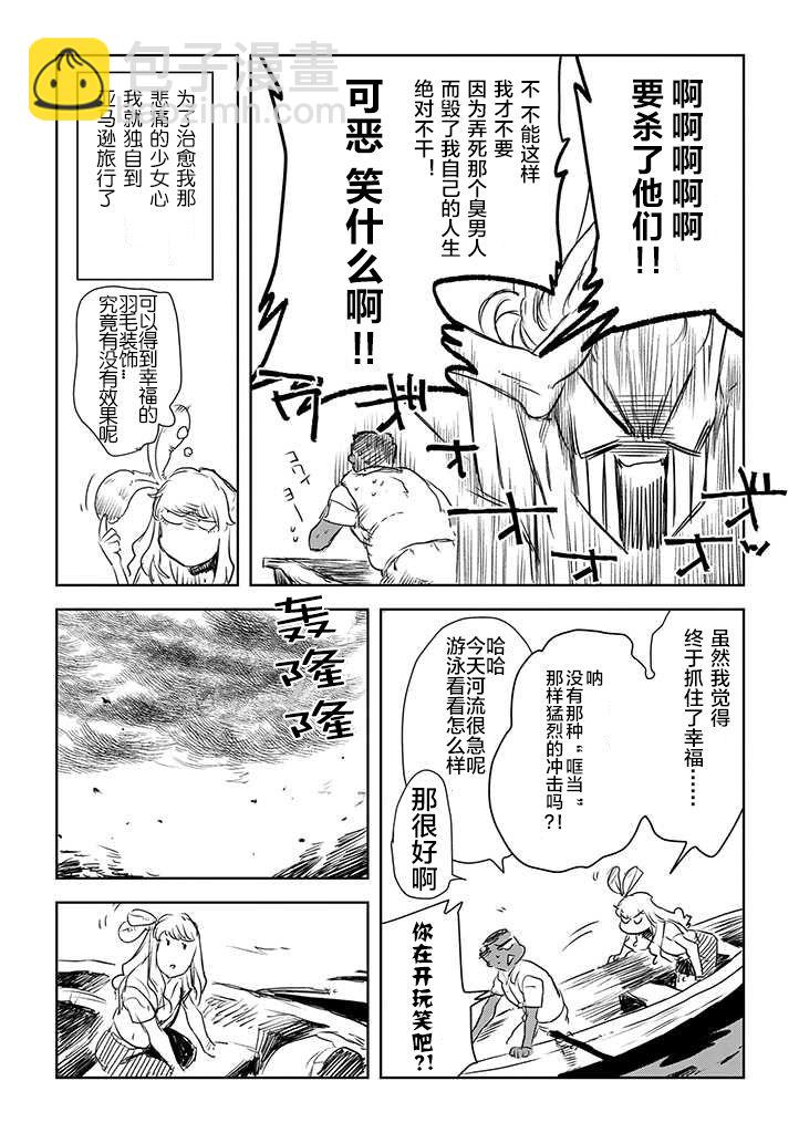 我們不是人 - 第01話人鳥(1/2) - 4