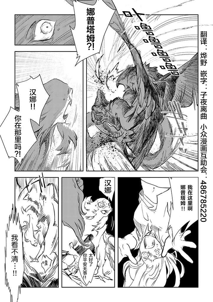 我們不是人 - 第01話人鳥(1/2) - 1