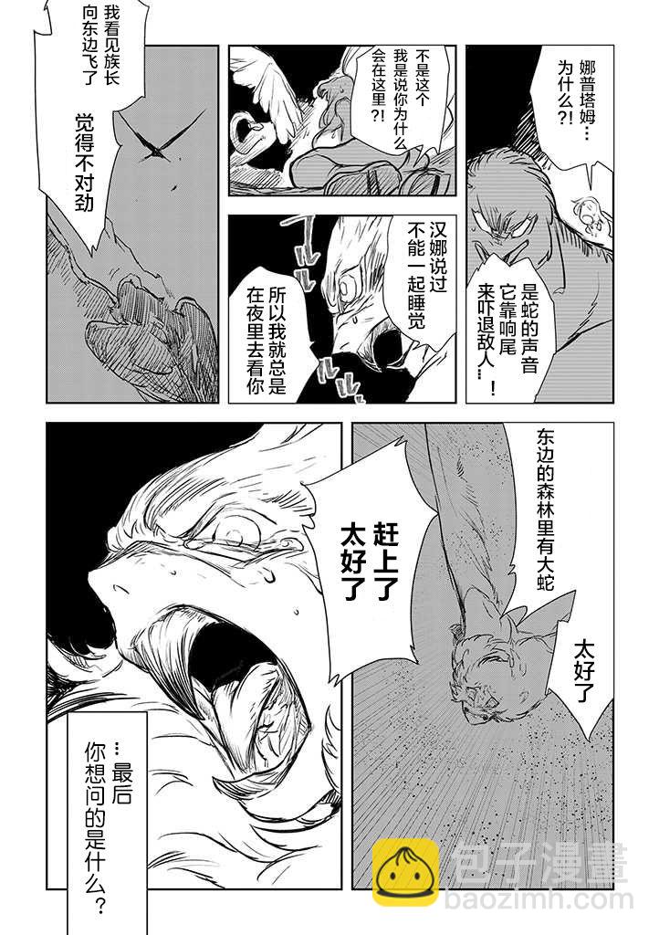 我們不是人 - 第01話人鳥(1/2) - 2