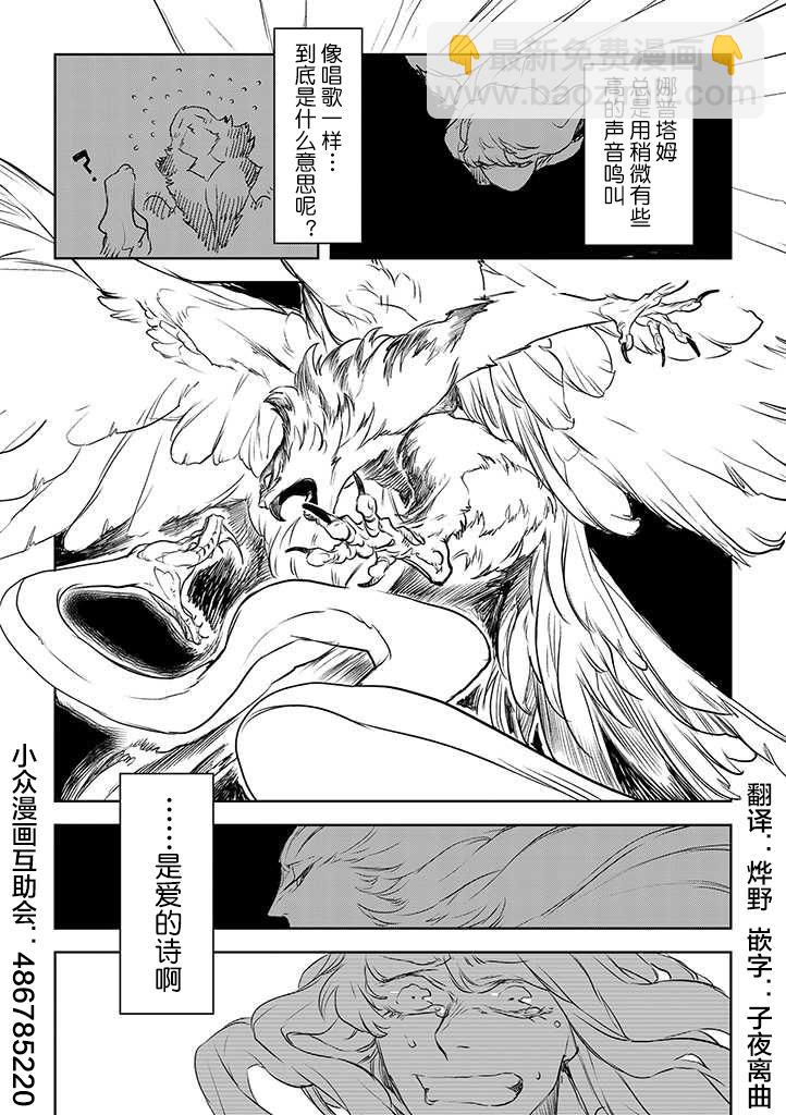 我們不是人 - 第01話人鳥(1/2) - 3