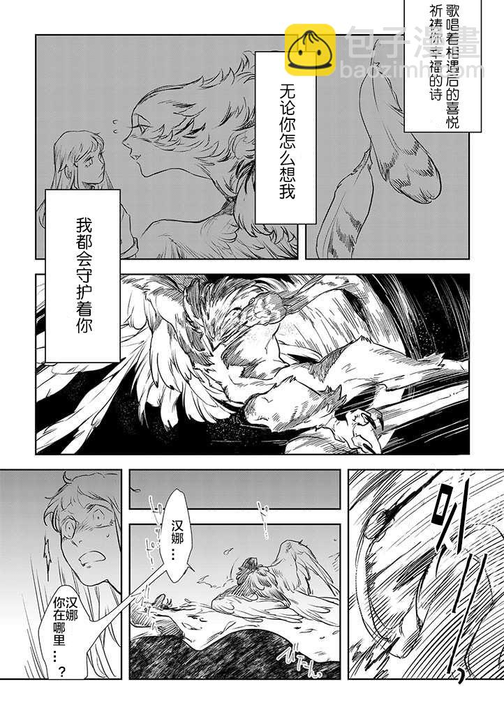 我們不是人 - 第01話人鳥(1/2) - 4