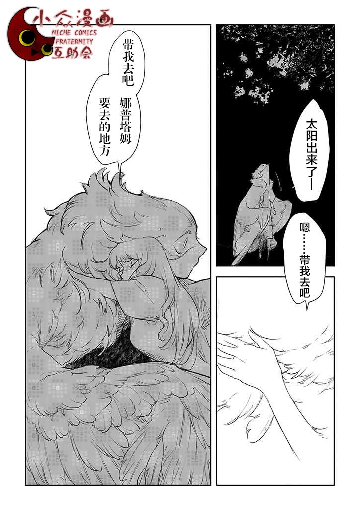 我們不是人 - 第01話人鳥(1/2) - 6