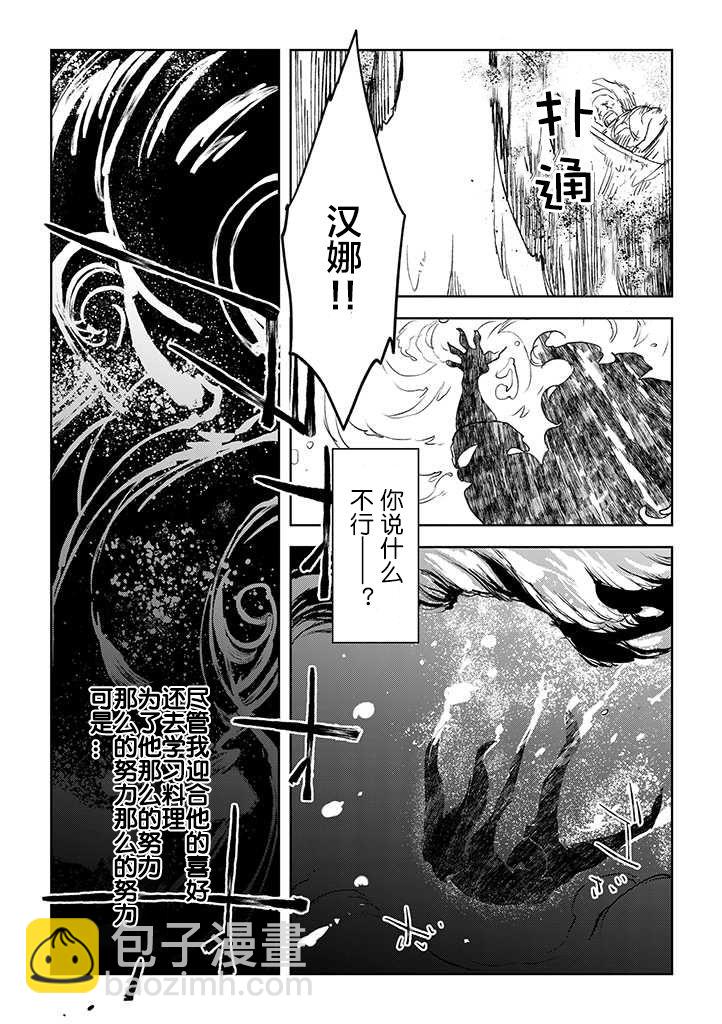 我們不是人 - 第01話人鳥(1/2) - 6