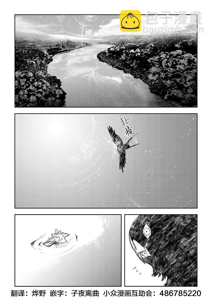 我們不是人 - 第01話人鳥(1/2) - 7
