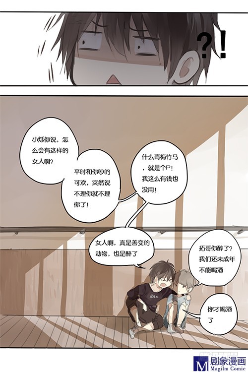 第一回：不吵架也很烦-第1话