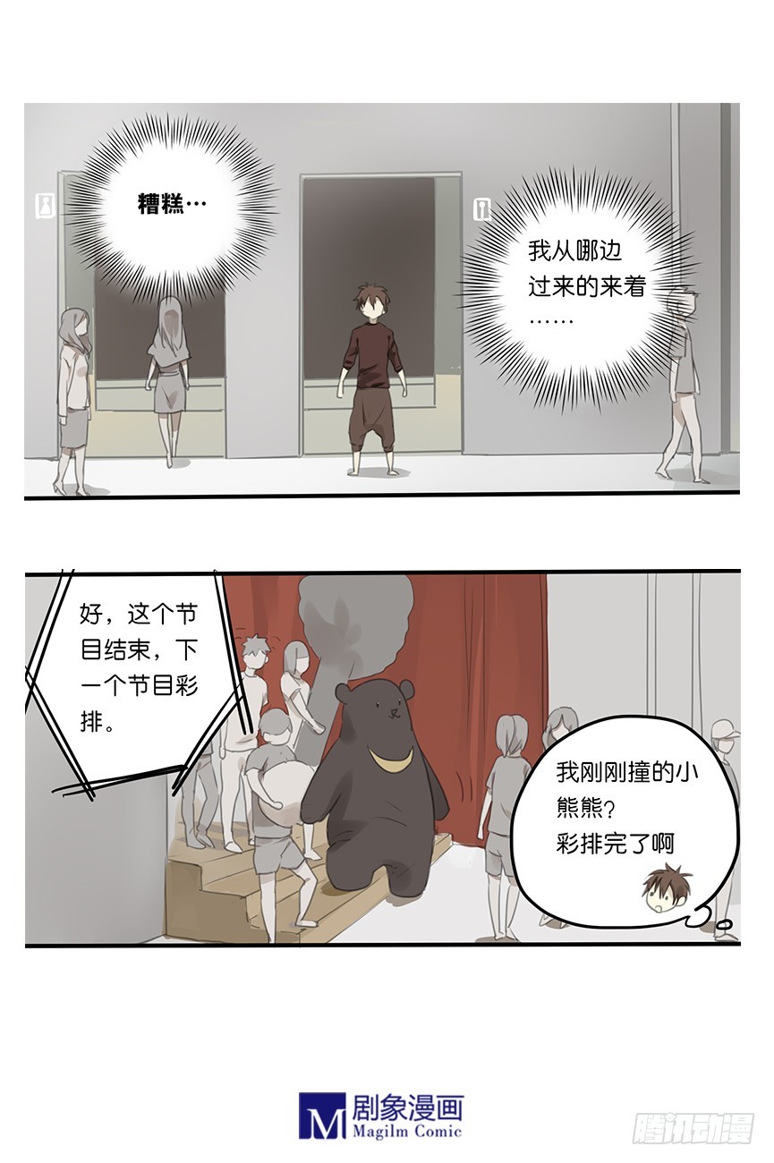 第十一话：小熊熊我迷路了-第11话