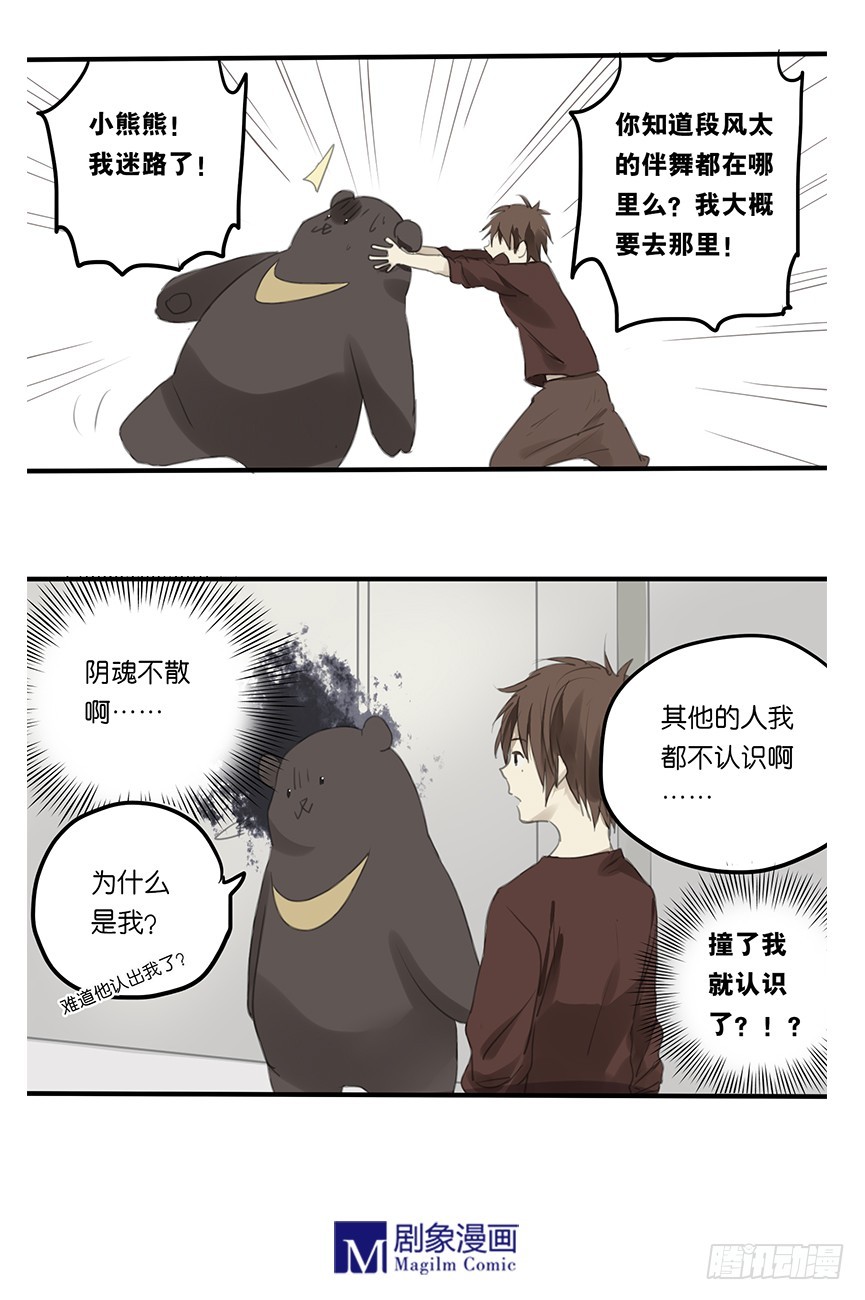 第十一话：小熊熊我迷路了-第11话