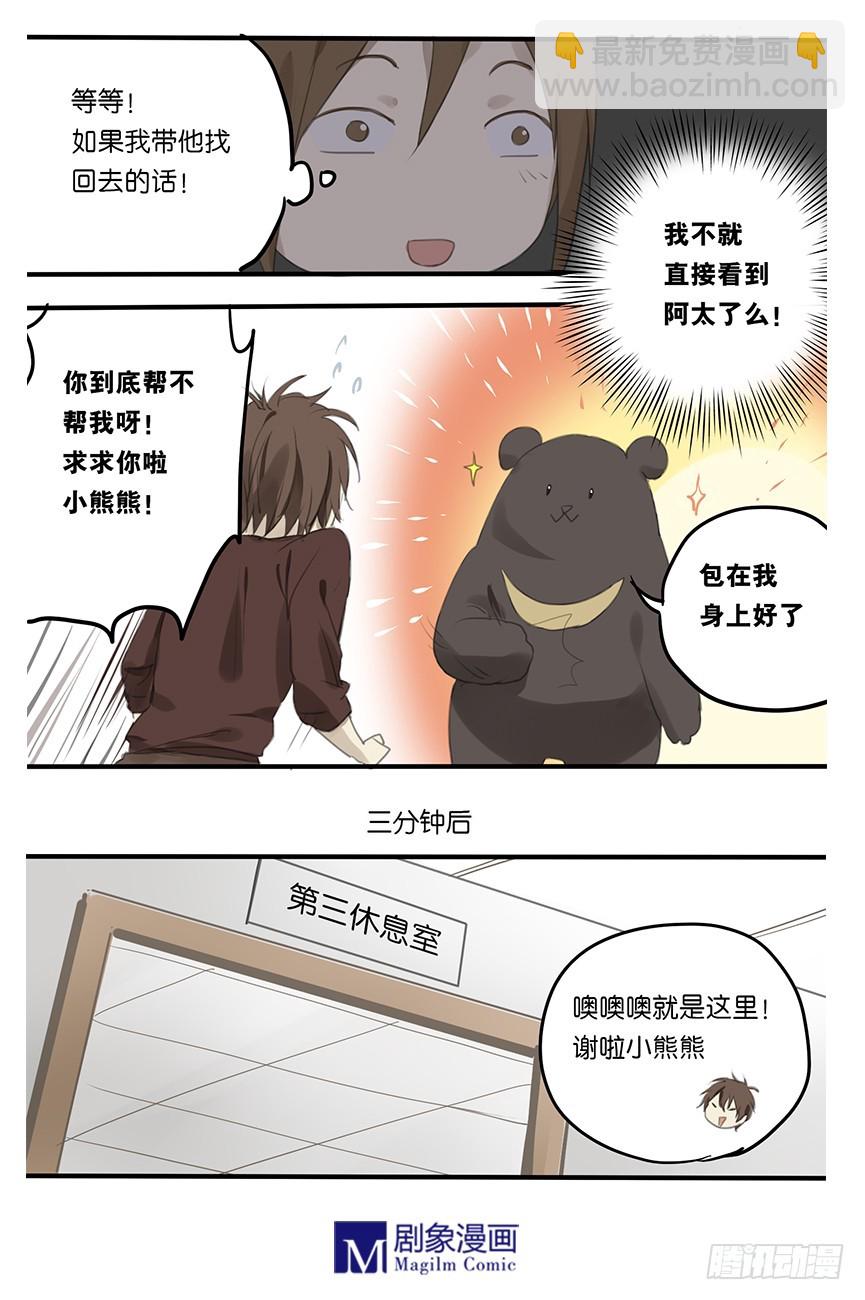 第十一话：小熊熊我迷路了-第11话