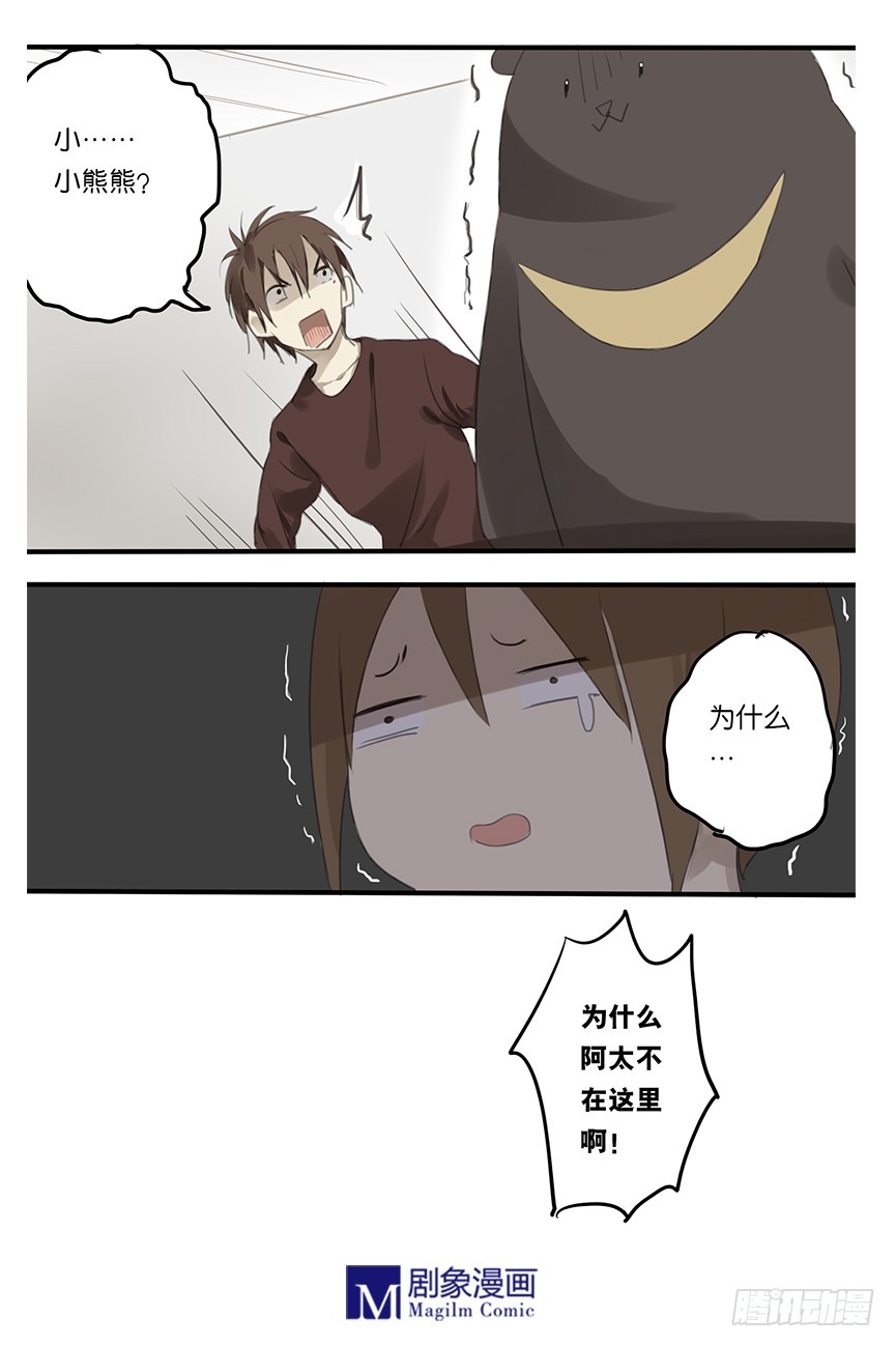 第十一话：小熊熊我迷路了-第11话