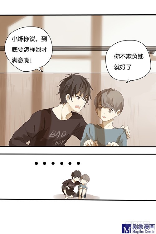 第三回：我才没欺负她-第3话