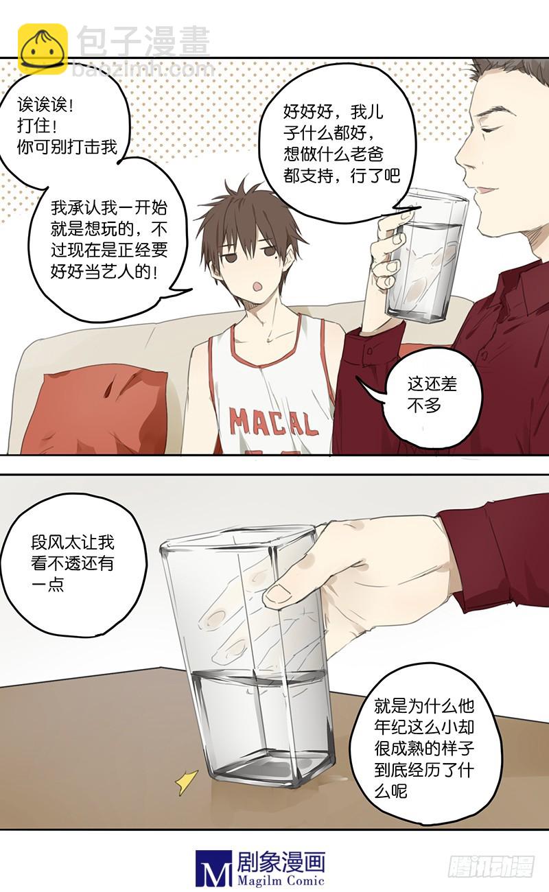 第二十七话：少年，他真的比你小-第27话