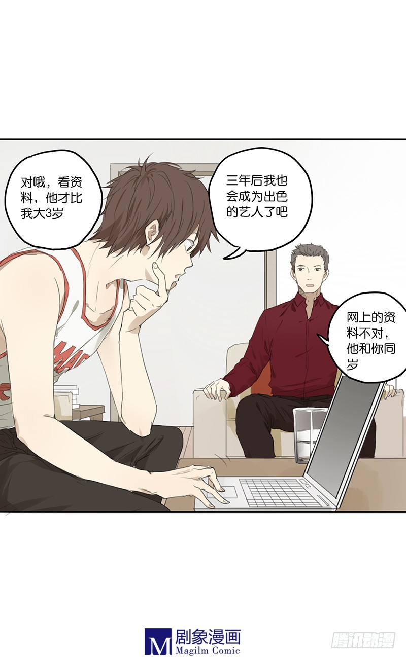 第二十七话：少年，他真的比你小-第27话