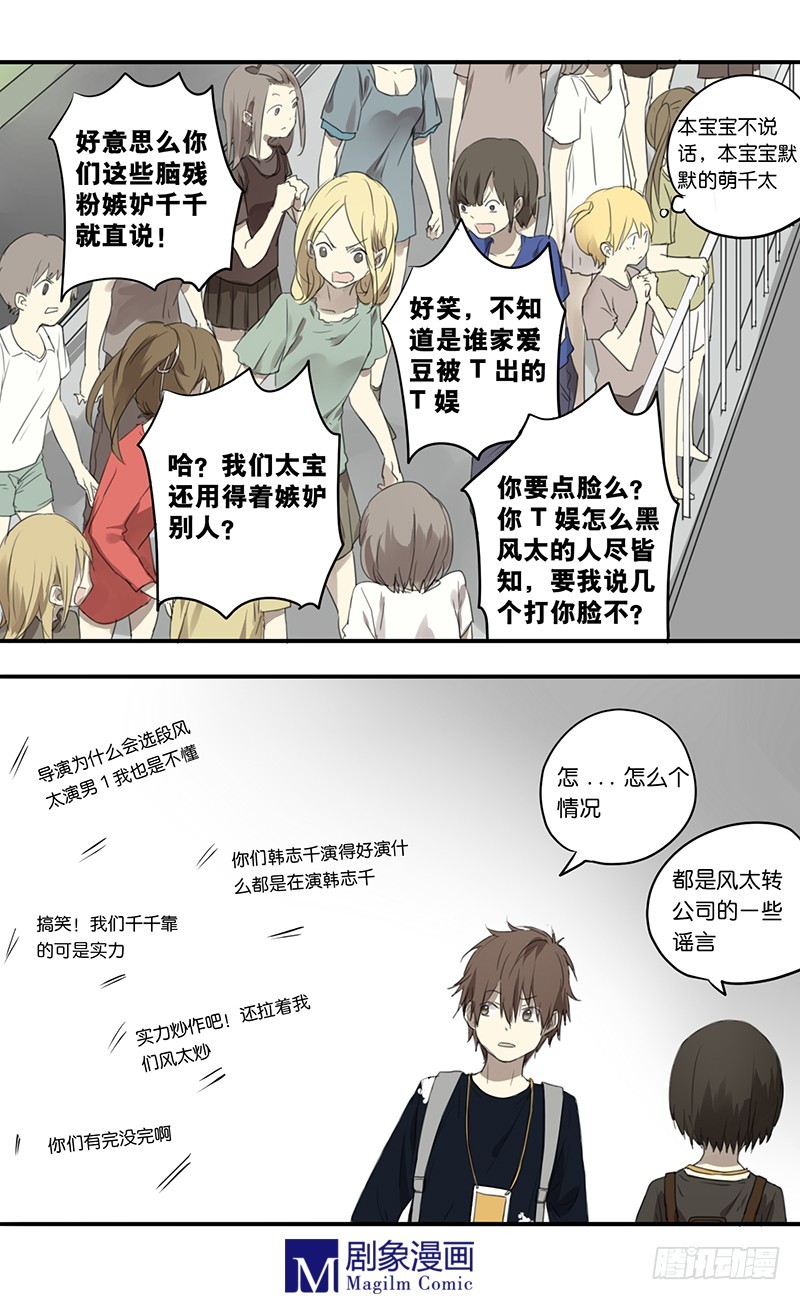 第三十九话：粉丝撕撕撕现场-第39话